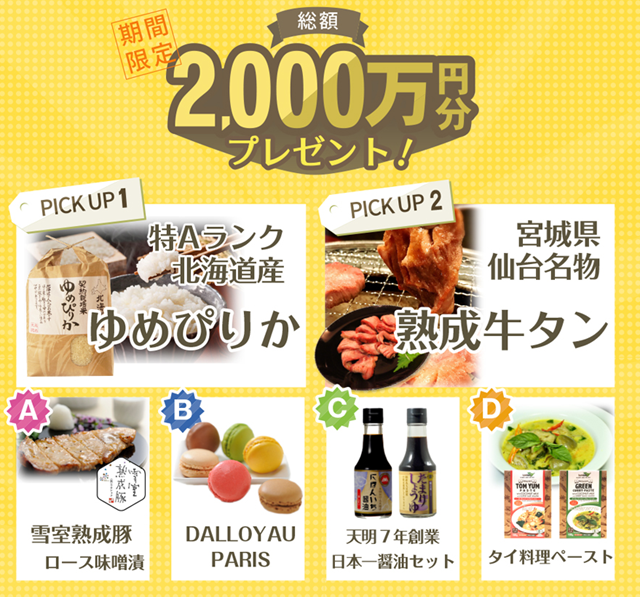 保険見直しラボの保険相談キャンペーン