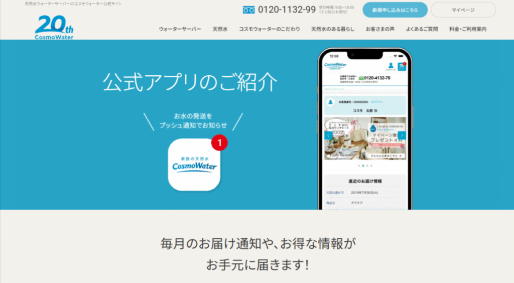 コスモウォーター