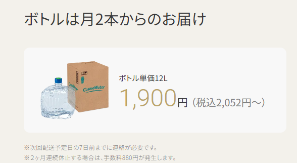 コスモウォーター,注文ノルマ