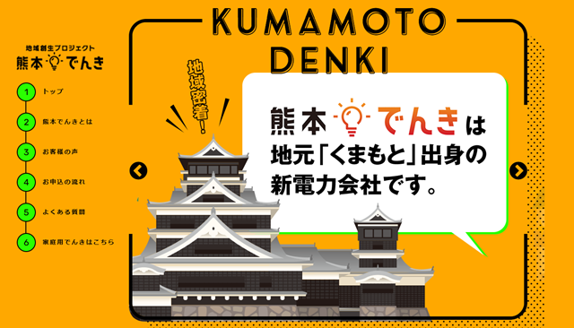 熊本でんき