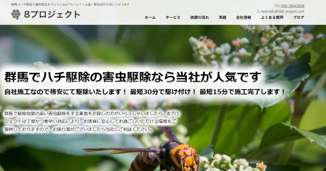 8プロジェクト