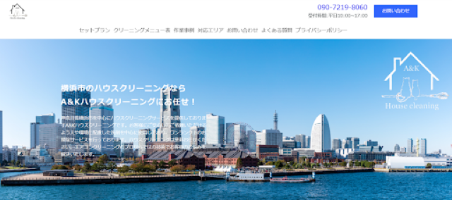 A&Kハウスクリーニング