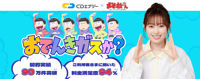 CDエナジー TOP
