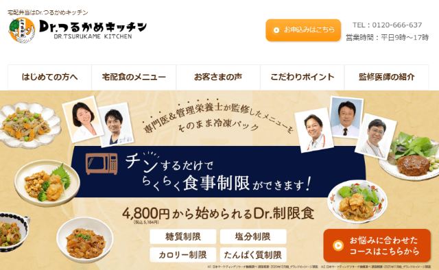 Dr.つるかめキッチン