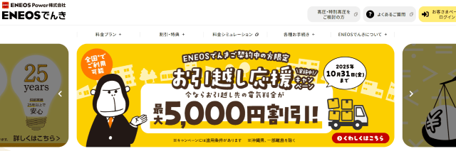 ENEOSでんき TOP