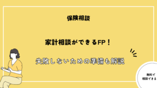 FP,おすすめ
