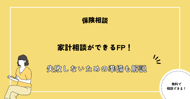 FP,おすすめ