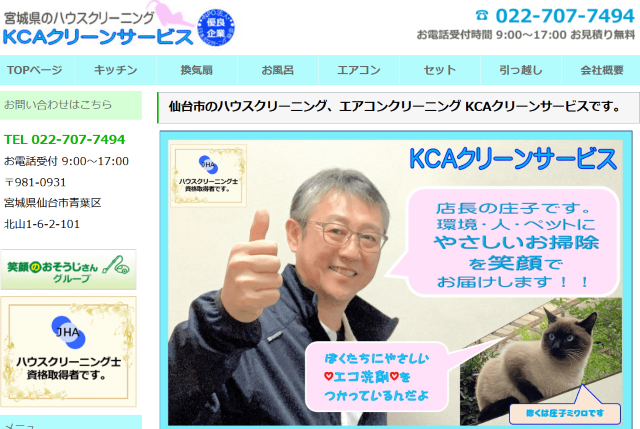 KCAクリーンサービス
