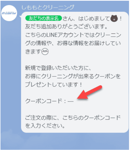 LINE公式アカウント友達追加クーポン（500円OFF） コード受け取り
