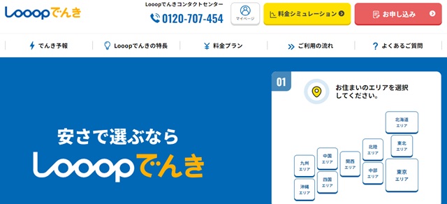 Looopでんき