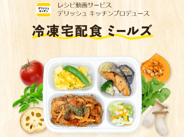 Meals（ミールズ）