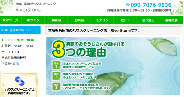 RiverStone（リバーストーン）