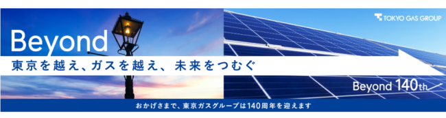 東京ガス