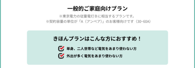 シン・エナジー きほんプラン