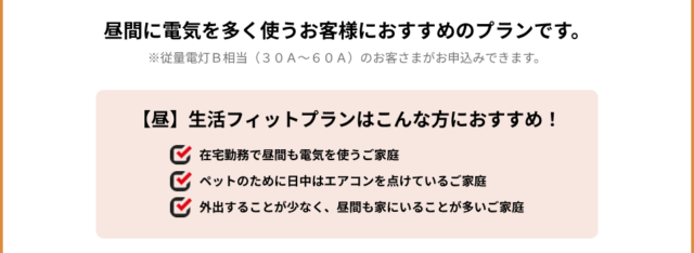 【昼】生活フィットプラン