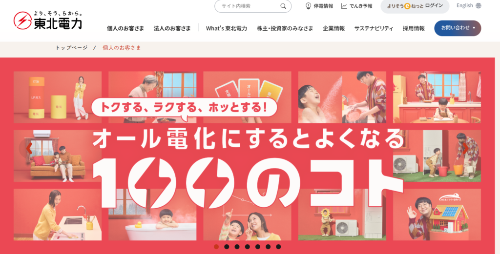 東北電力