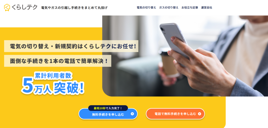 くらしテク