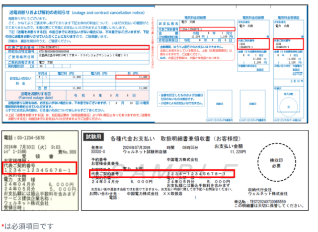 送電お断りおよび解約のお知らせ