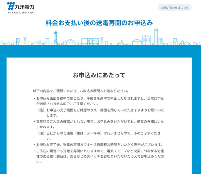 九州電力 Web申し込み