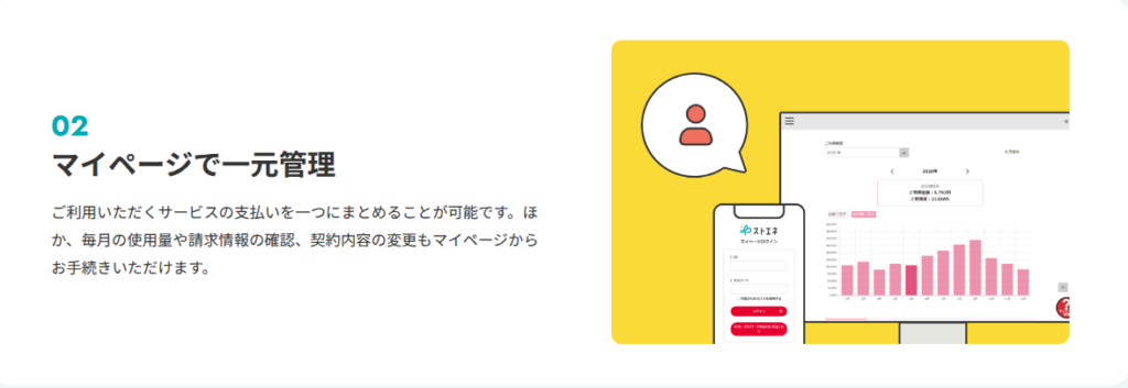 ストエネ 一元管理