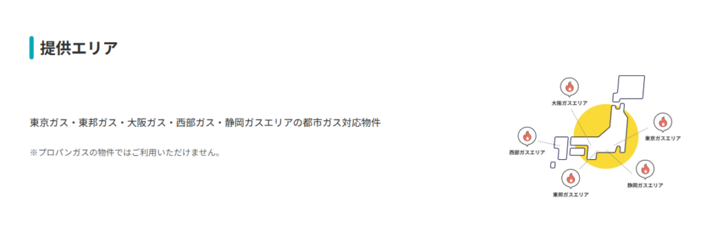 ストエネガス 提供エリア