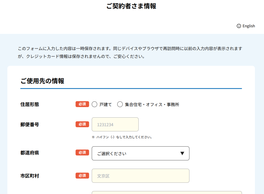 申し込みフォーム