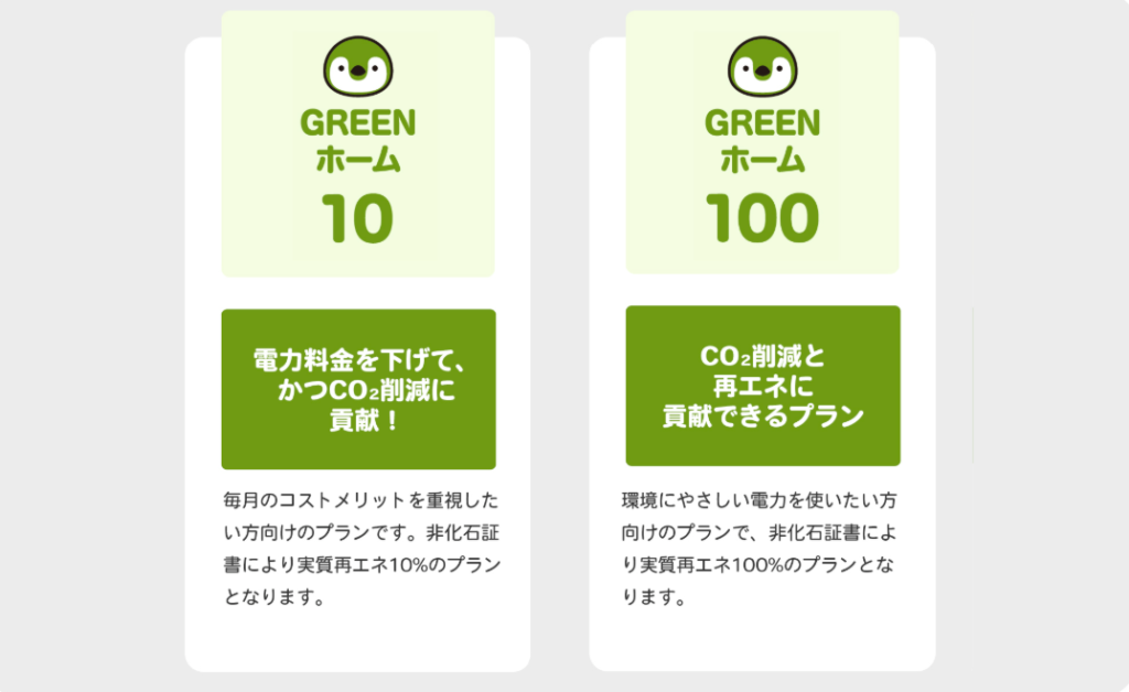 GREENホーム