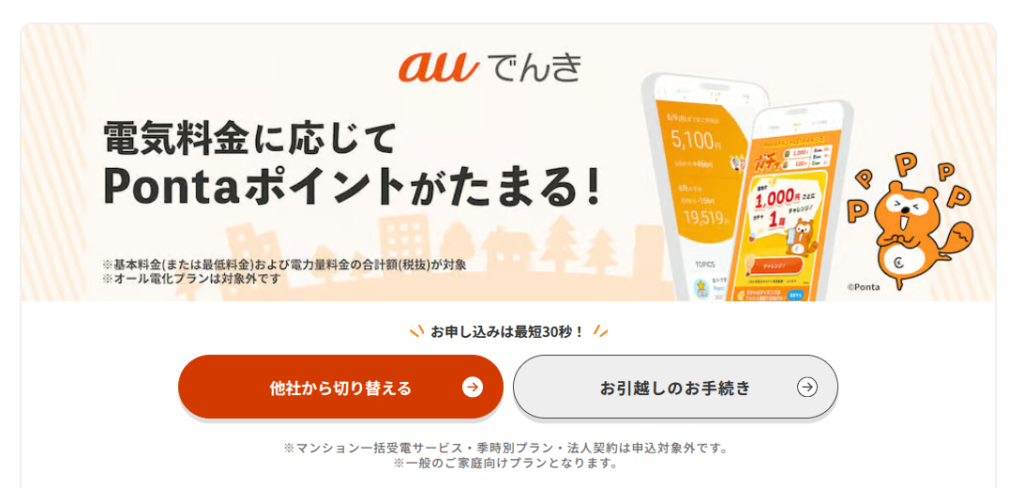 auでんき