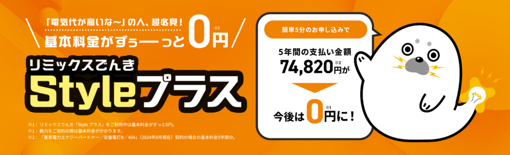 Styleプラス
