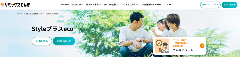 Styleプラスeco