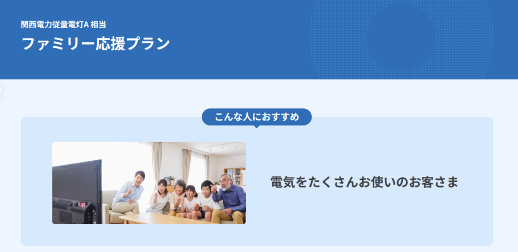 大阪ガス ファミリー応援プラン