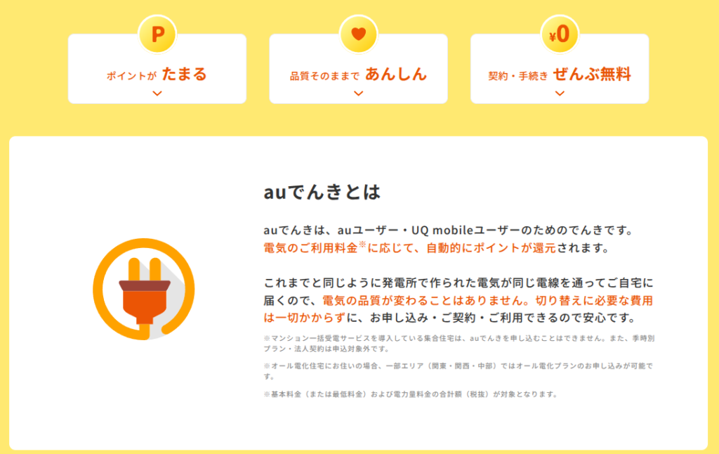auでんき