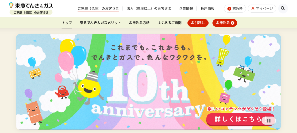 東急でんき