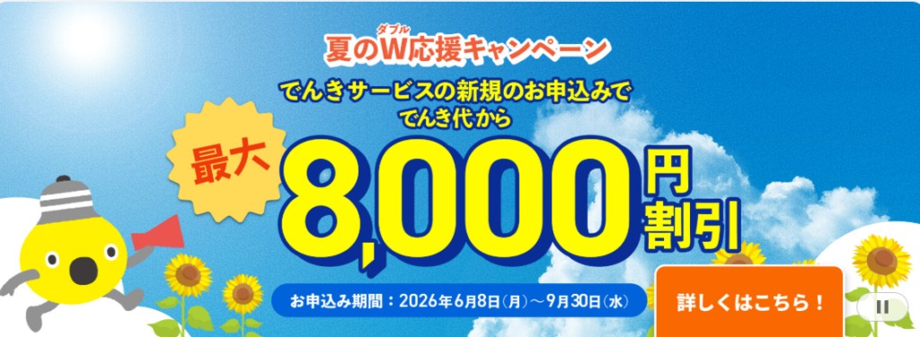 東急でんき