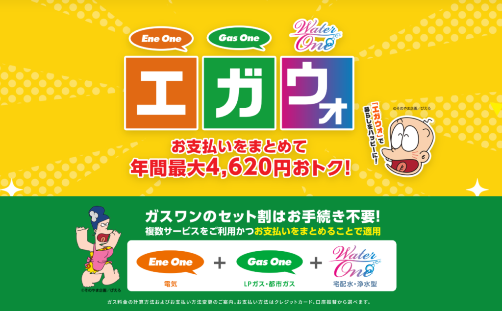 エネワンでんき セット割