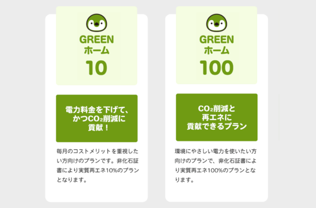 U−POWER プラン