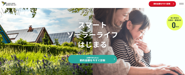 ハチドリソーラー