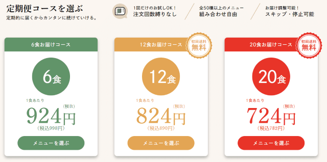 あえて、 定期コース