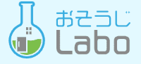 おそうじLabo ロゴ