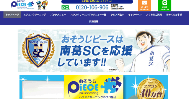 おそうじPiECE