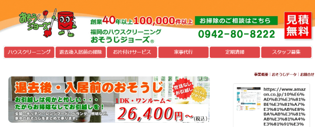 おそうじジョーズ