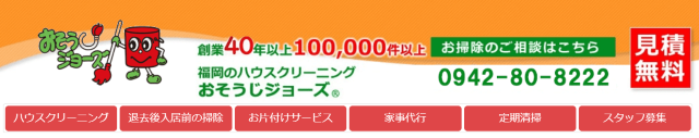 おそうじジョーズ