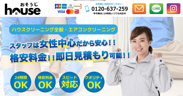 おそうじハウス札幌