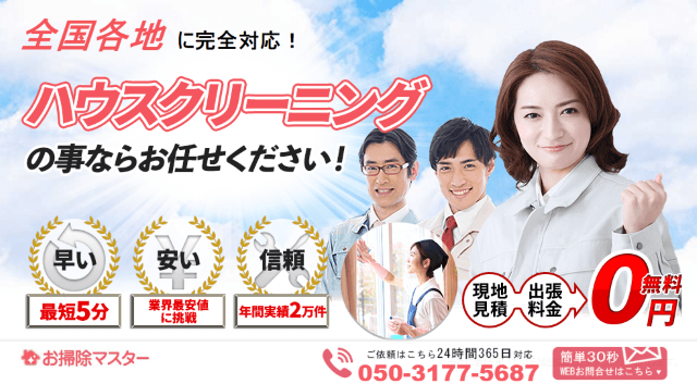 お掃除マスター