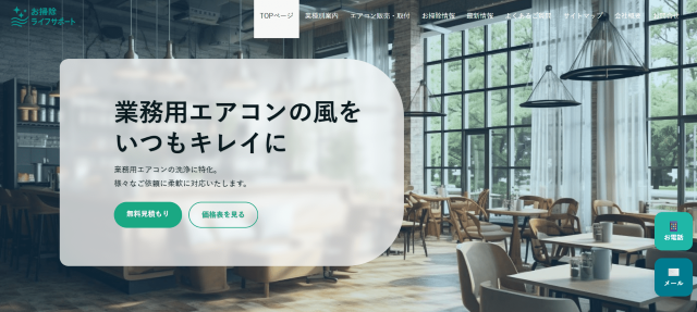 お掃除ライフサポート
