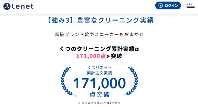 くつリネット くつのクリーニング累計実績