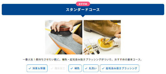 くつリネット スタンダードコース