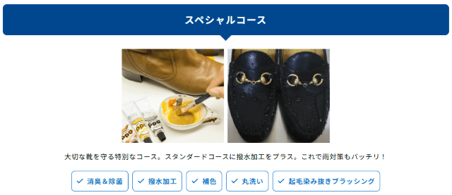 くつリネット スペシャルコース