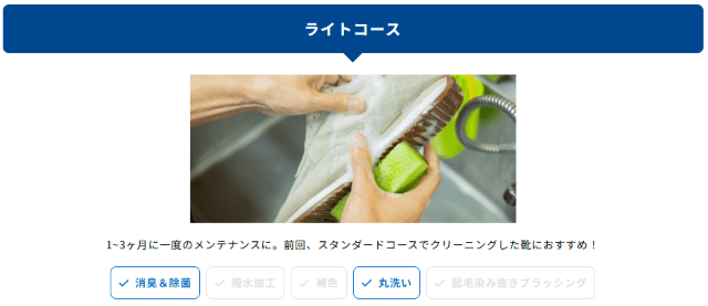 くつリネット ライトコース