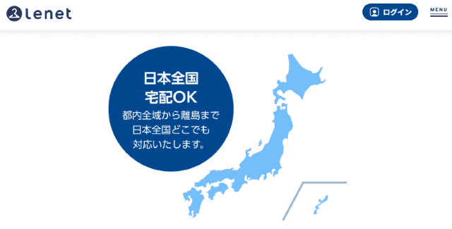 くつリネット 全国対応